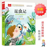 [M]大语文——小学语文课外阅读经典丛书《昆虫记》-9787552243192