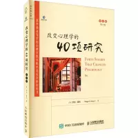 [M]改变心理学的40项研究 第8版 英文版-9787115567758