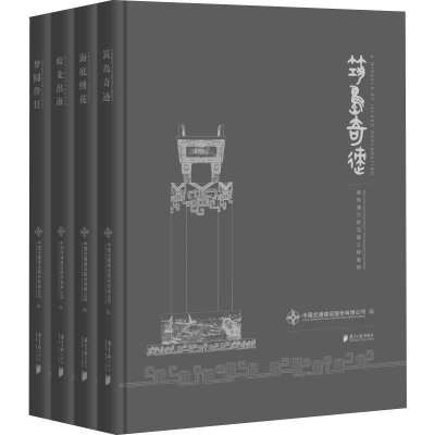 [M]港珠澳大桥岛隧工程画册(4册)-9787549119875