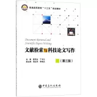 [M]文献检索与科技论文写作(第3版)-9787511447395