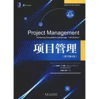 [M]项目管理(原书第4版)-9787111611318