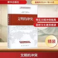 [M]文明的冲突-9787516636619