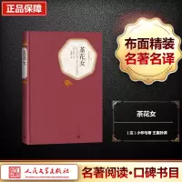 [M]茶花女-9787020104468