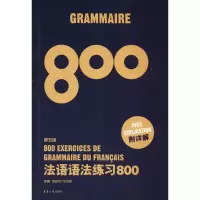 [M]法语语法练习800 第5版-9787566914088