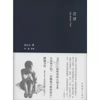 [M]边城-9787515320885