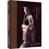[M]太虚唯识论著精选集-9787540363925