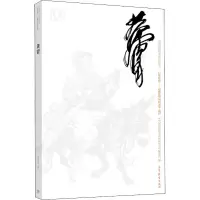 [M]中国近现代美术经典丛书 巨擘传世——近现代中国画大家 黄胄-9787040505306