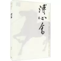[M]中国近现代美术经典丛书 巨擘传世——近现代中国画大家 溥心畬-9787040511093