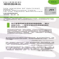 [M]理想国译丛005:政治秩序的起源(2021版)-9787549555116