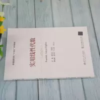 [M]实用线性代数-9787512145719