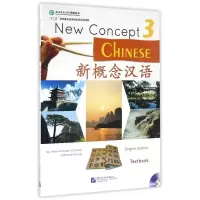 [M]新概念汉语课本3(含1MP3)-9787561935521