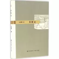 [M]书游记-9787550717145
