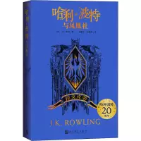 [M]哈利·波特与凤凰社 拉文克劳-9787020156917