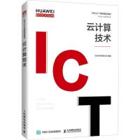 [M]云计算技术-9787115556080