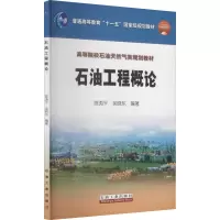[M]石油工程概论-9787502156466