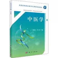 [M]中医学-9787030553003