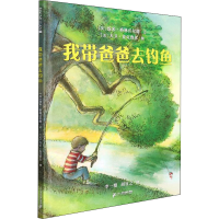 [M]我带爸爸去钓鱼-9787556862429