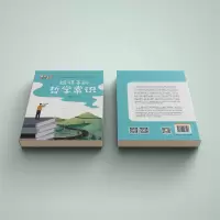 [M]给孩子的哲学常识-9787548463443