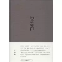 [M]批评的窄门-9787533676421