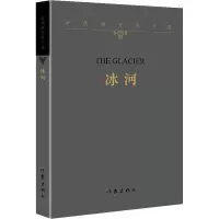 [M]冰河-9787521216592