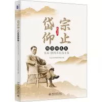 [M]岱宗仰止 陈岱孙先生诞辰120周年纪念文集-9787301320464