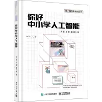 [M]你好中小学人工智能-9787121422072