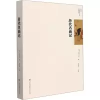 [M]历代名画记-9787534424052