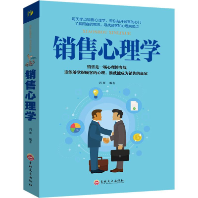 [M]销售心理学-9787547245354