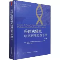 [M]兽医实验室临床病理检查手册 第5版-9787109273412