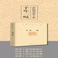 [M]千年一叹-9787506393003