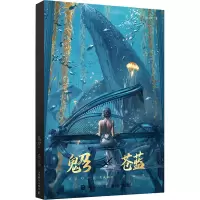[M]鬼刀3·苍蓝 WLOP典藏插画作品集-9787115588340