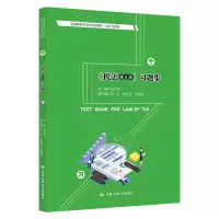 [M]《税法(第6版)》习题集(普通高等学校应用型教材·会计与财务)-9787300301167