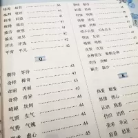 [M]考试应该掌握的同义词近义词反义词-9787557909673