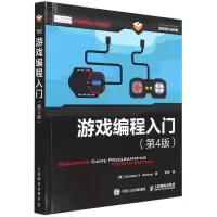 [M]游戏编程入门(第4版)-9787115390417