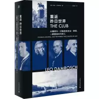 [M]重返昨日世界 从塞缪尔·约翰逊到亚当·斯密,一群塑造时代的人-9787559847935
