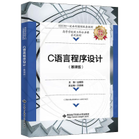 [M]C语言程序设计(慕课版)-9787560663692