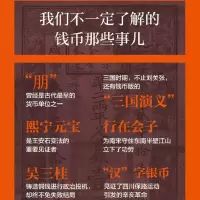 [M]钱币上的中国史 器物、制度、思想视角的解读(全3册) 王永生 著 -9787521740875