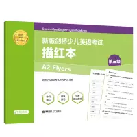 [M]新版剑桥少儿英语考试.第三级A2 Flyers.描红本(赠音频)-9787562866381