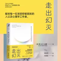 [M]走出幻灭 精神分析师对抑郁的全新解读-9787115590619