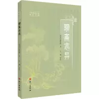 [M]聊斋志异-9787518715145