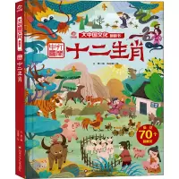 [M]十二生肖-9787572806100