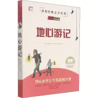 [M]地心游记-9787520721837