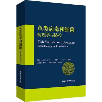 [M]鱼类病毒和细菌 病理学与防控-9787562867944