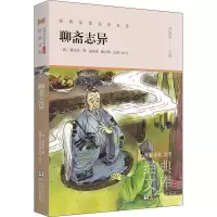 [M]聊斋志异-9787559726933