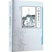 [M]《聊斋志异》趣谈-9787549637560