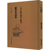 [M]愿学堂诗集-9787501075461