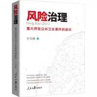 [M]风险治理 重大突发公共卫生事件的启示-9787511566225