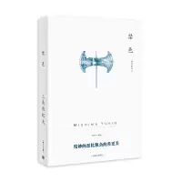 [M]禁色(三岛由纪夫作品系列)//2021新定价-9787532752225