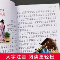 [M]聊斋志异 儿童彩图注音版-9787547723036