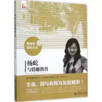 [M]杨屹与情趣教育-9787303191352